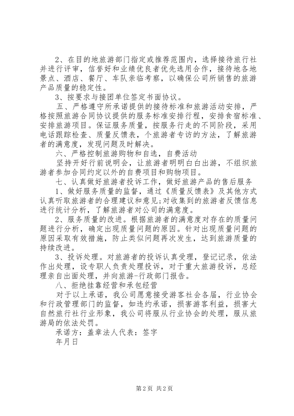 2024年广告服务承诺书的范文_第2页