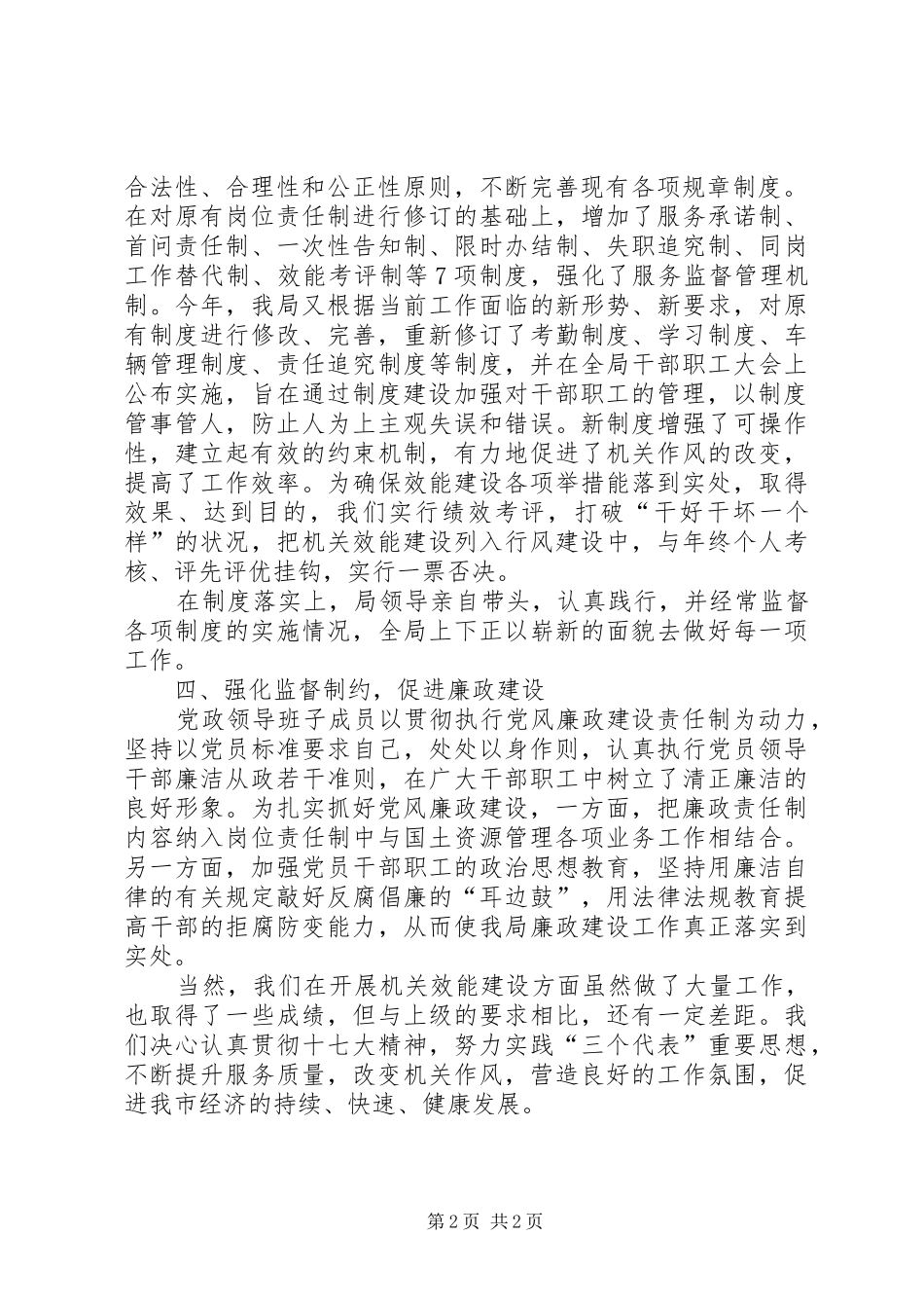 2024年国土部门机关效能建设年终报告_第2页