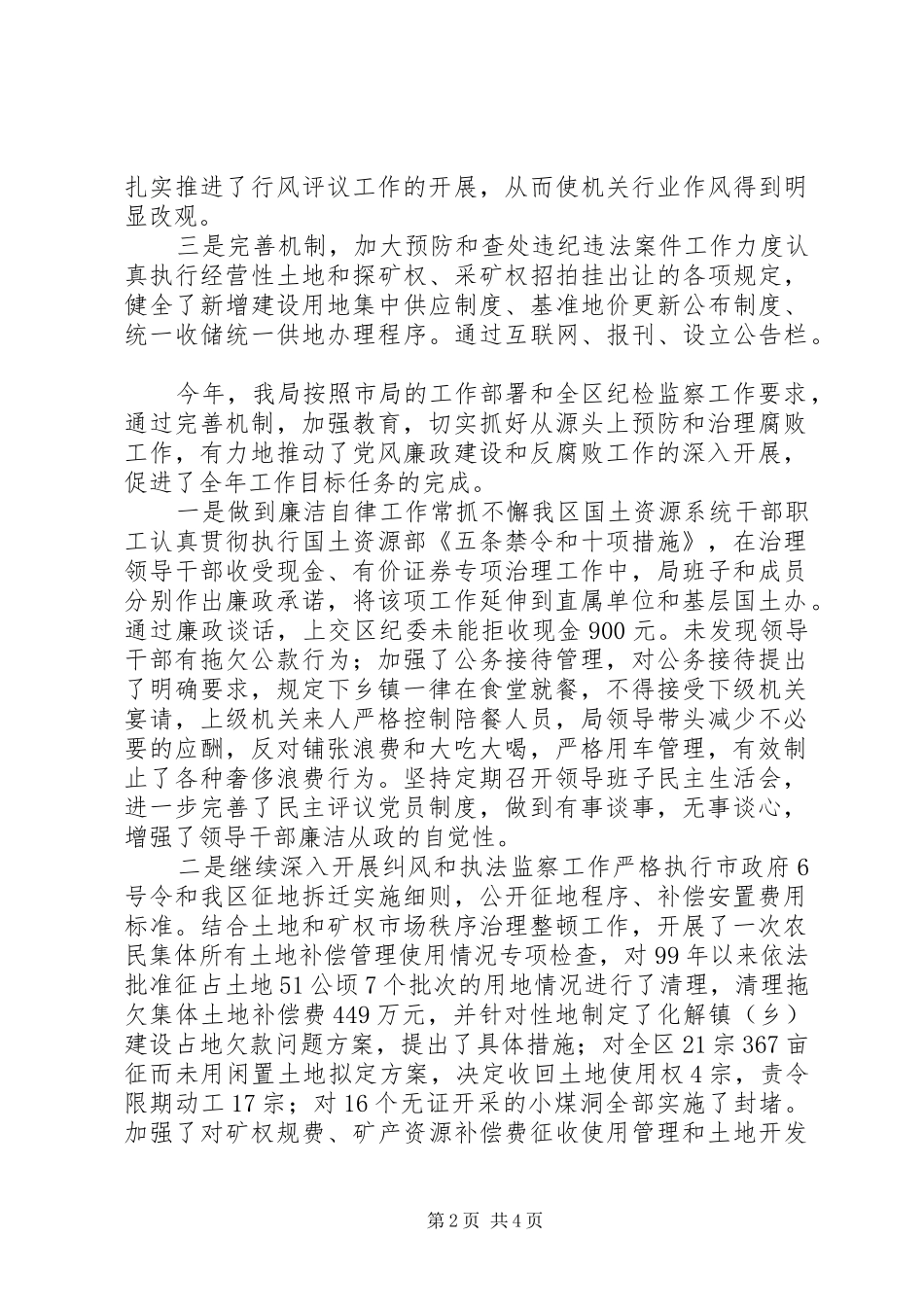 2024年国土部门纪检监察工作总结_第2页