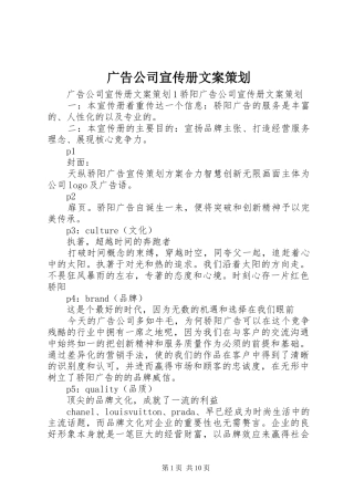 2024年广告公司宣传册文案策划