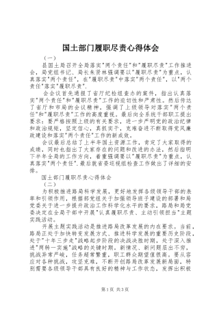 2024年国土部门履职尽责心得体会