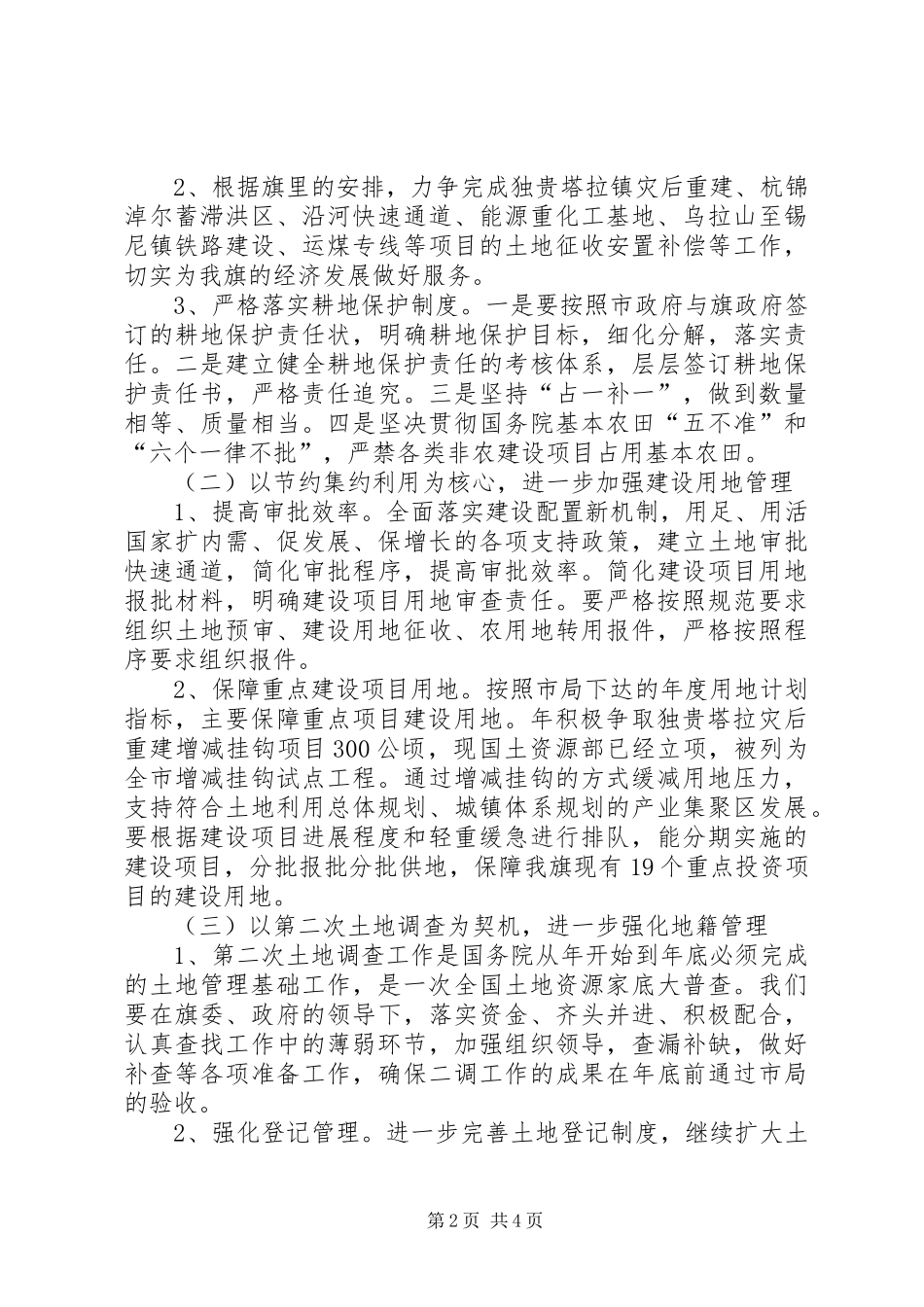 2024年国土部门年度重点工作总结_第2页