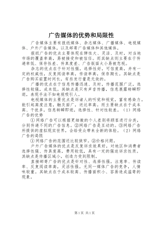 2024年广告媒体的优势和局限性