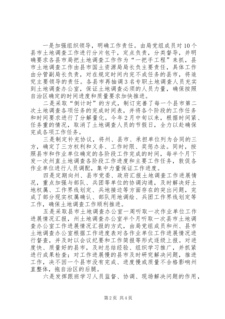 2024年国土部门上半年地籍工作情况汇报_第2页