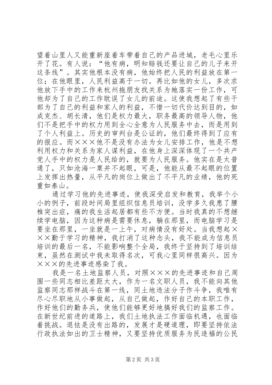 2024年国土部门演讲稿真情献土地_第2页