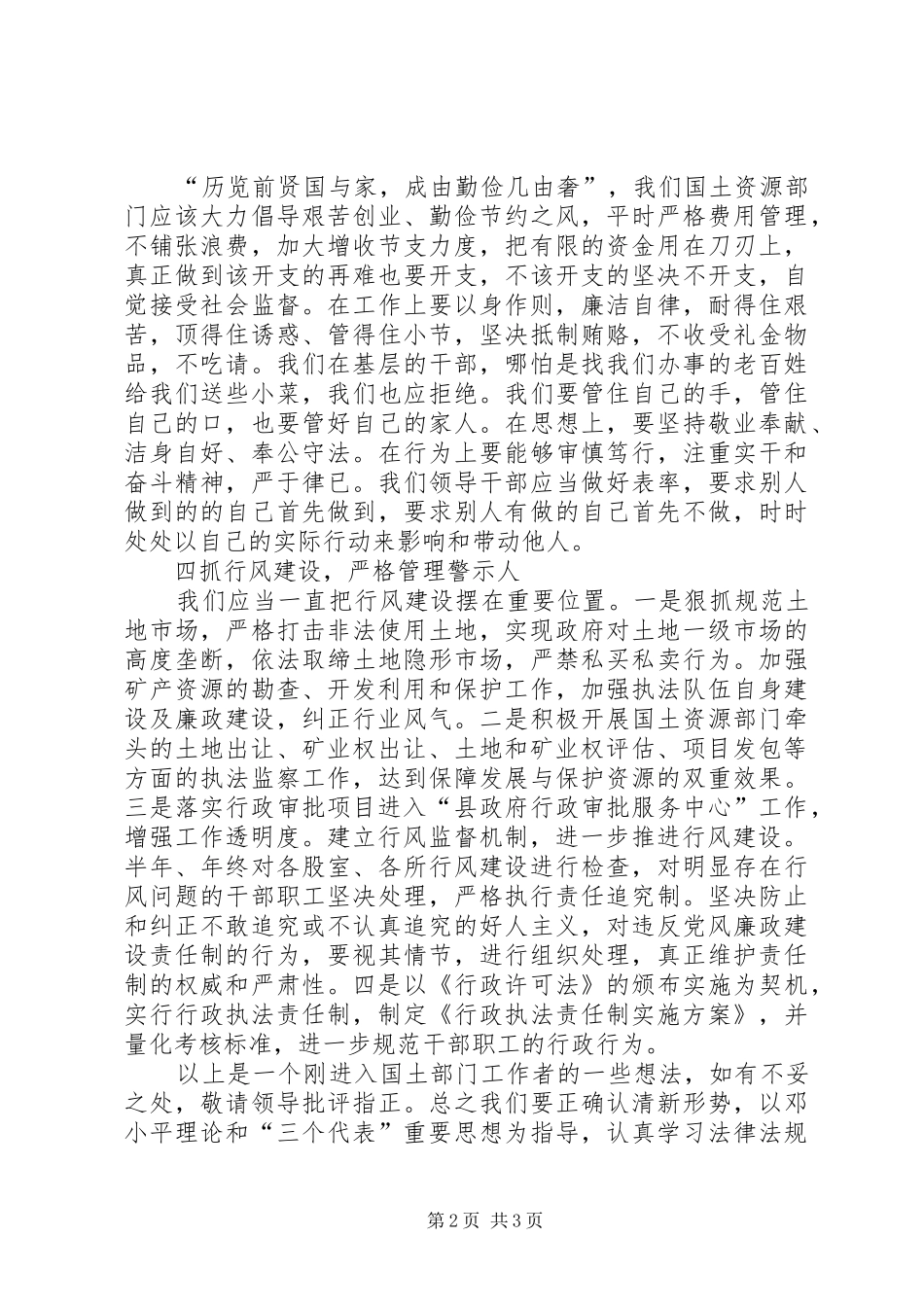 2024年国土部门治理商业贿赂工作总结_第2页