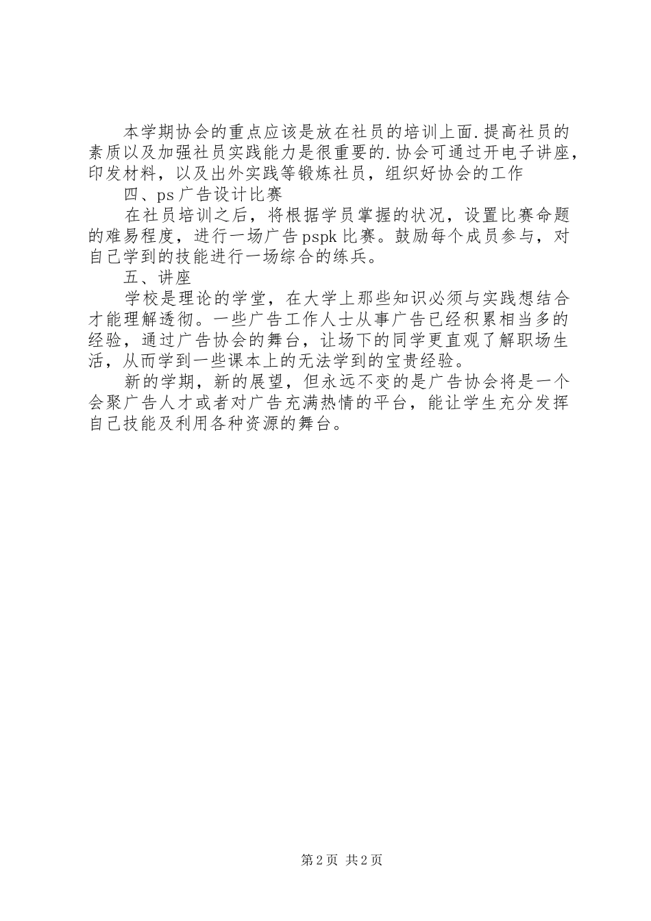 2024年广告协会工作计划_第2页