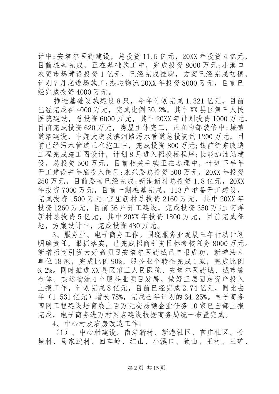 2024年国土城建规划上半年工作总结范文_第2页