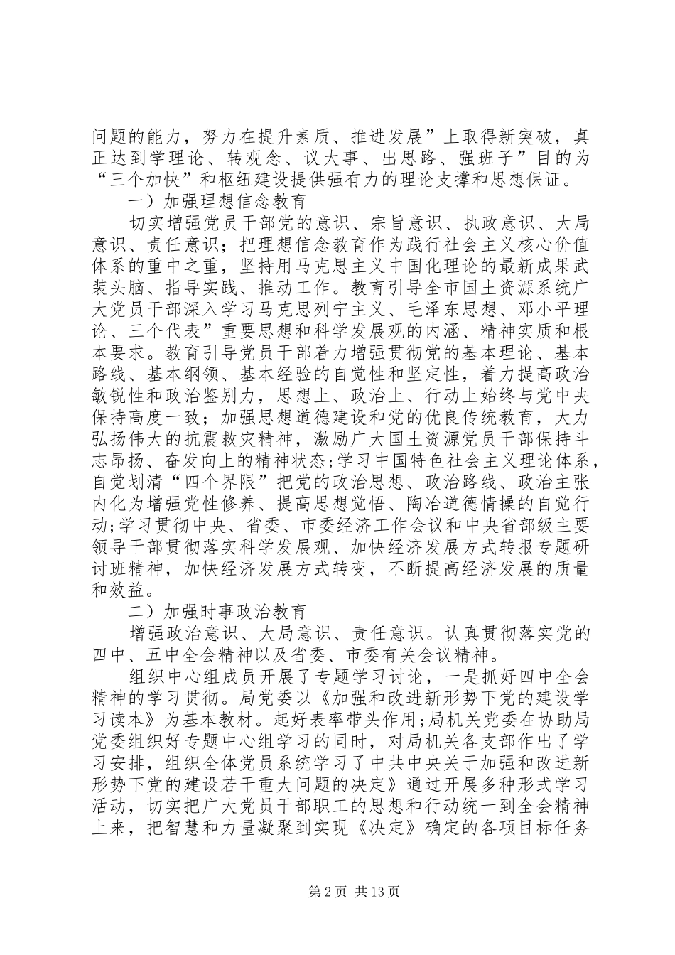 2024年国土党委监督管理工作报告_第2页