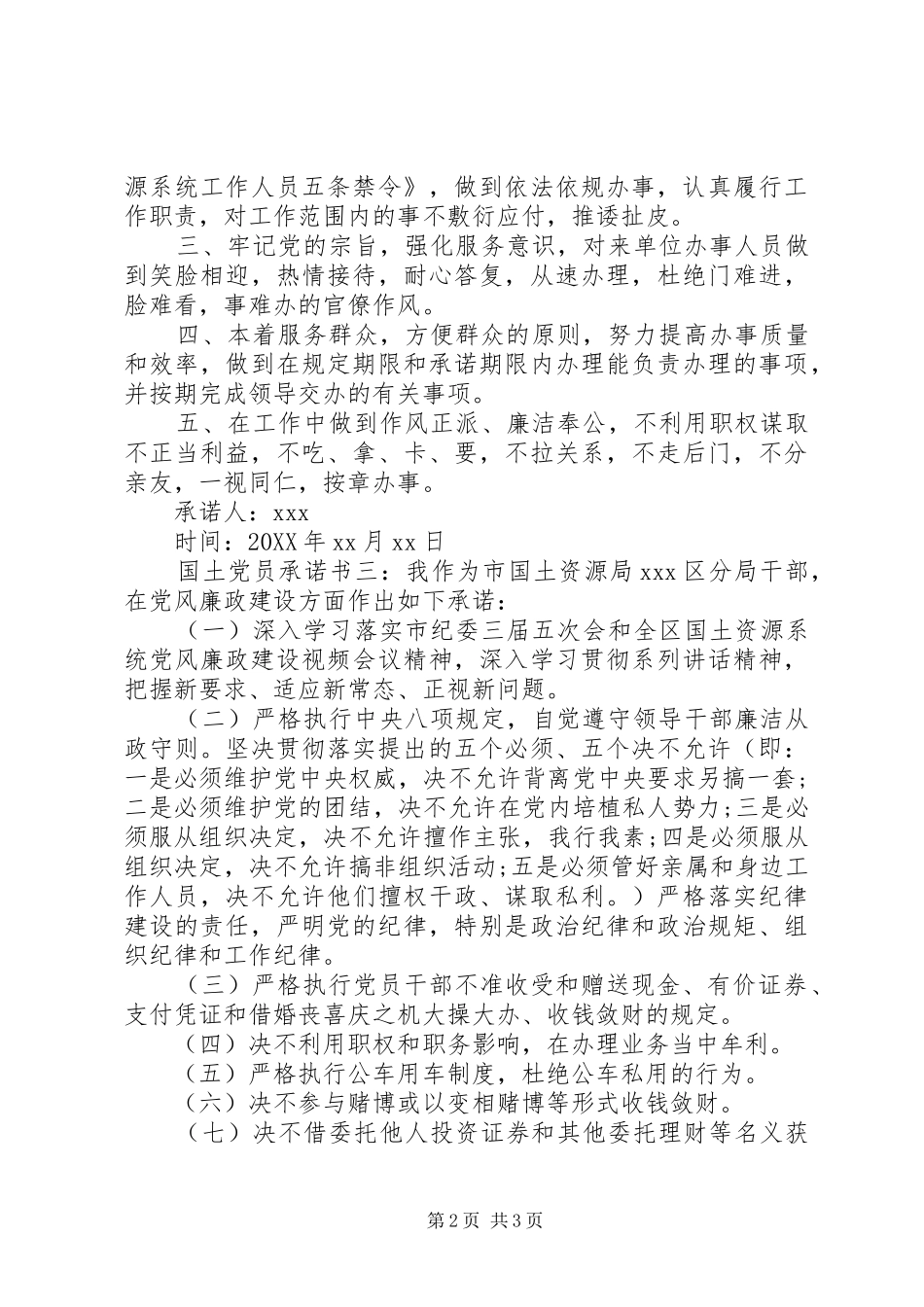 2024年国土党员承诺书_第2页