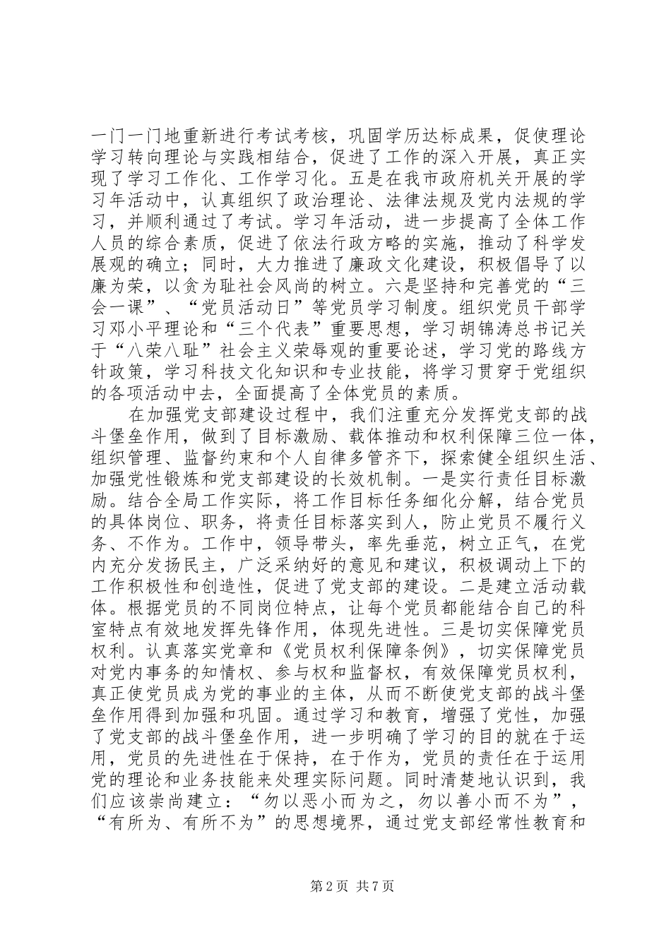 2024年国土党支部上半年总结_第2页