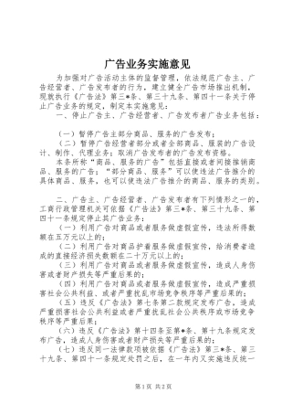 2024年广告业务实施意见