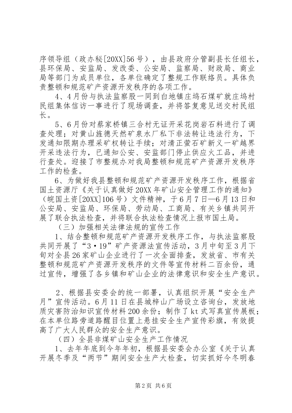 2024年国土地矿股上半年工作总结及下半年工作计划_第2页