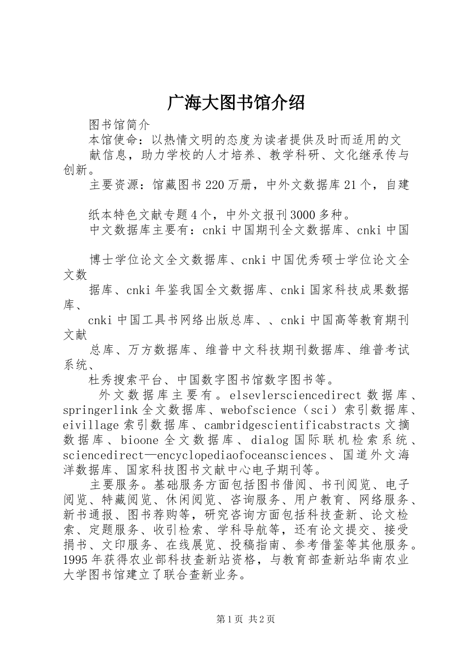 2024年广海大图书馆介绍_第1页