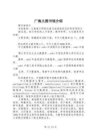 2024年广海大图书馆介绍