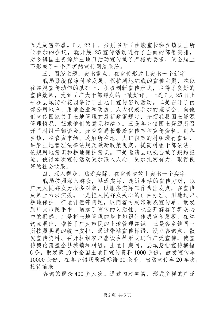 2024年国土地日宣传工作总结_第2页