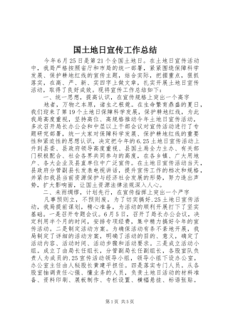 2024年国土地日宣传工作总结