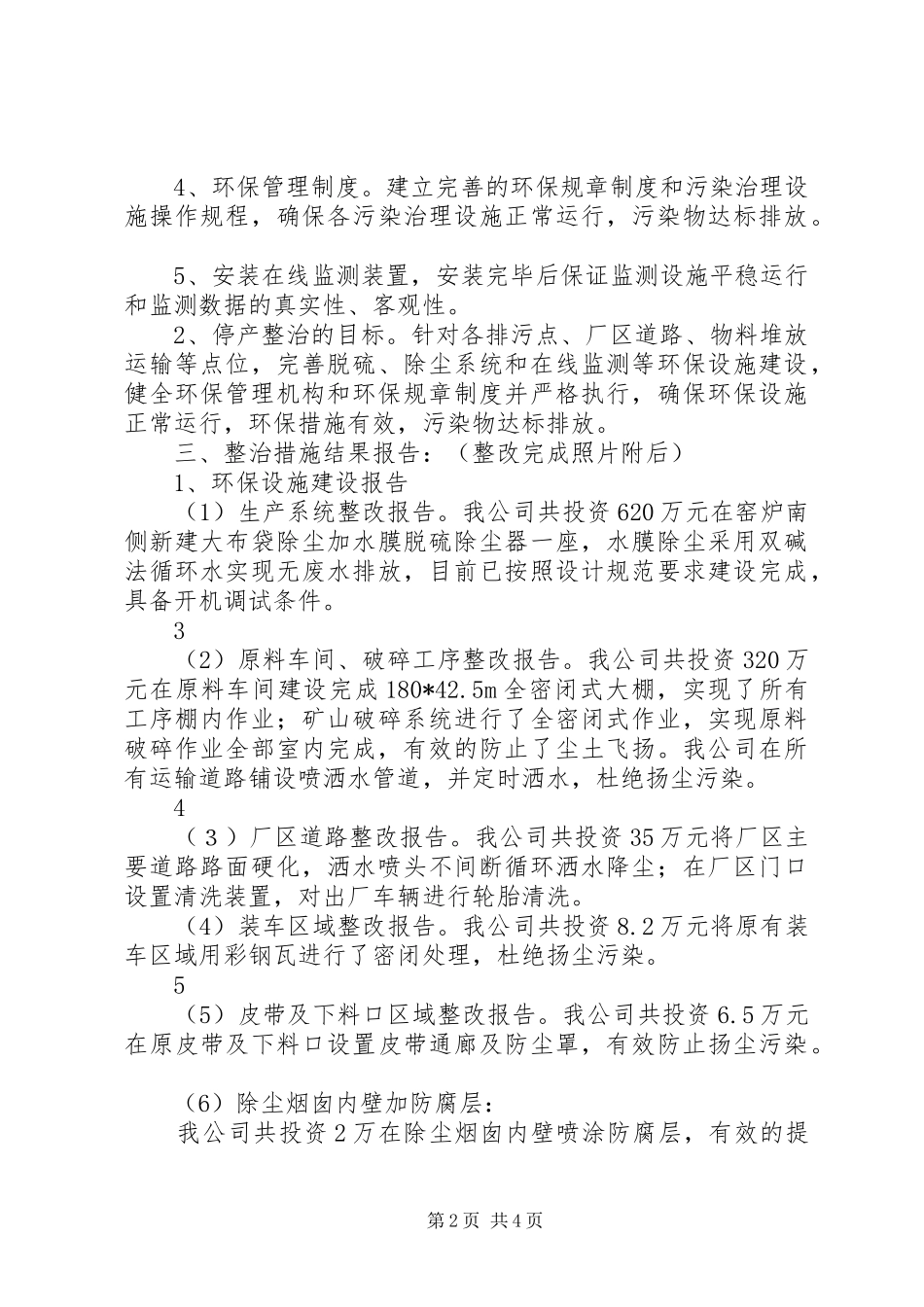 2024年广汇建材新建石灰窑立项申请书_第2页