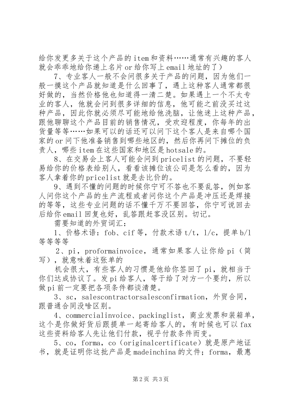 2024年广交会上可能遇到的情况仅供参考_第2页