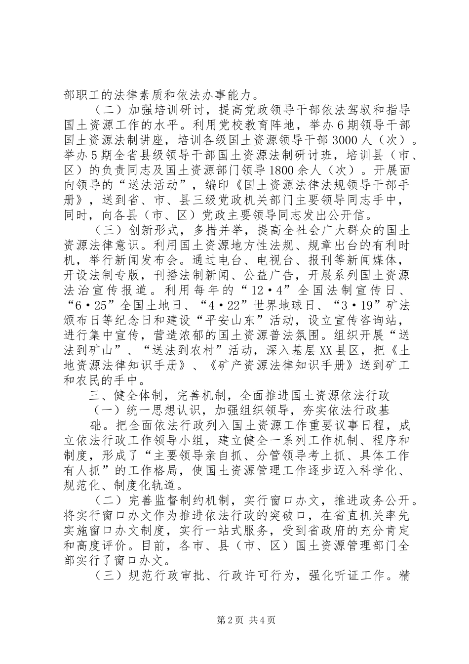 2024年国土法制宣传教育交流_第2页