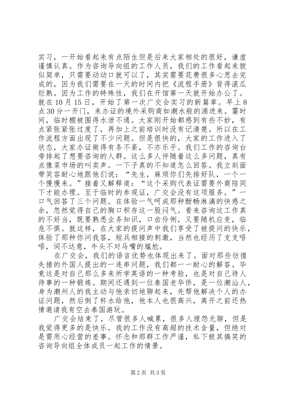 2024年广交会展后总结_第2页