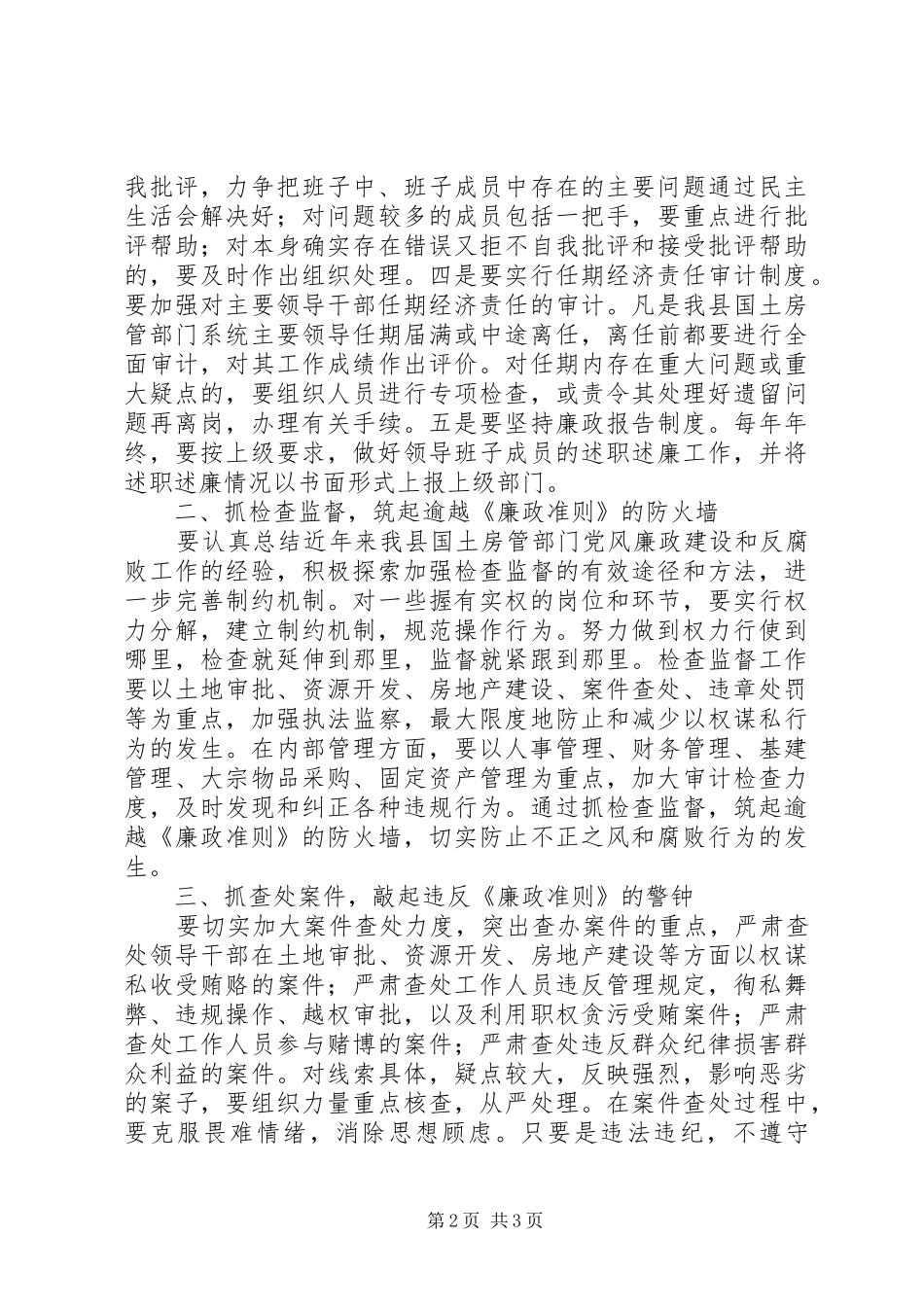 2024年国土房管部门廉政准则学习材料_第2页