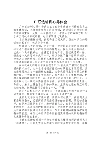 2024年广联达培训心得体会