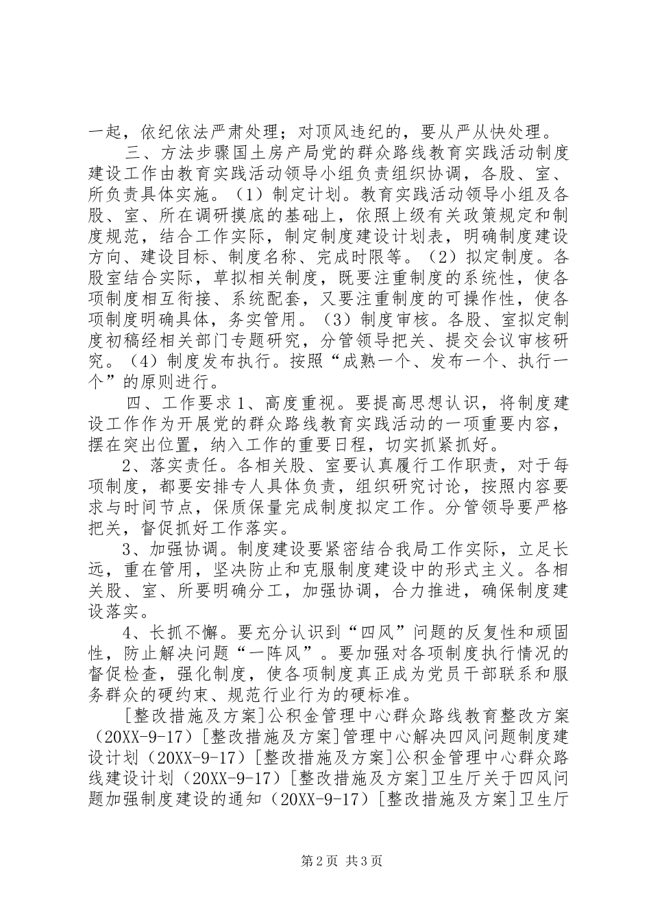 2024年国土房管局群众路线活动制度建设计划_第2页