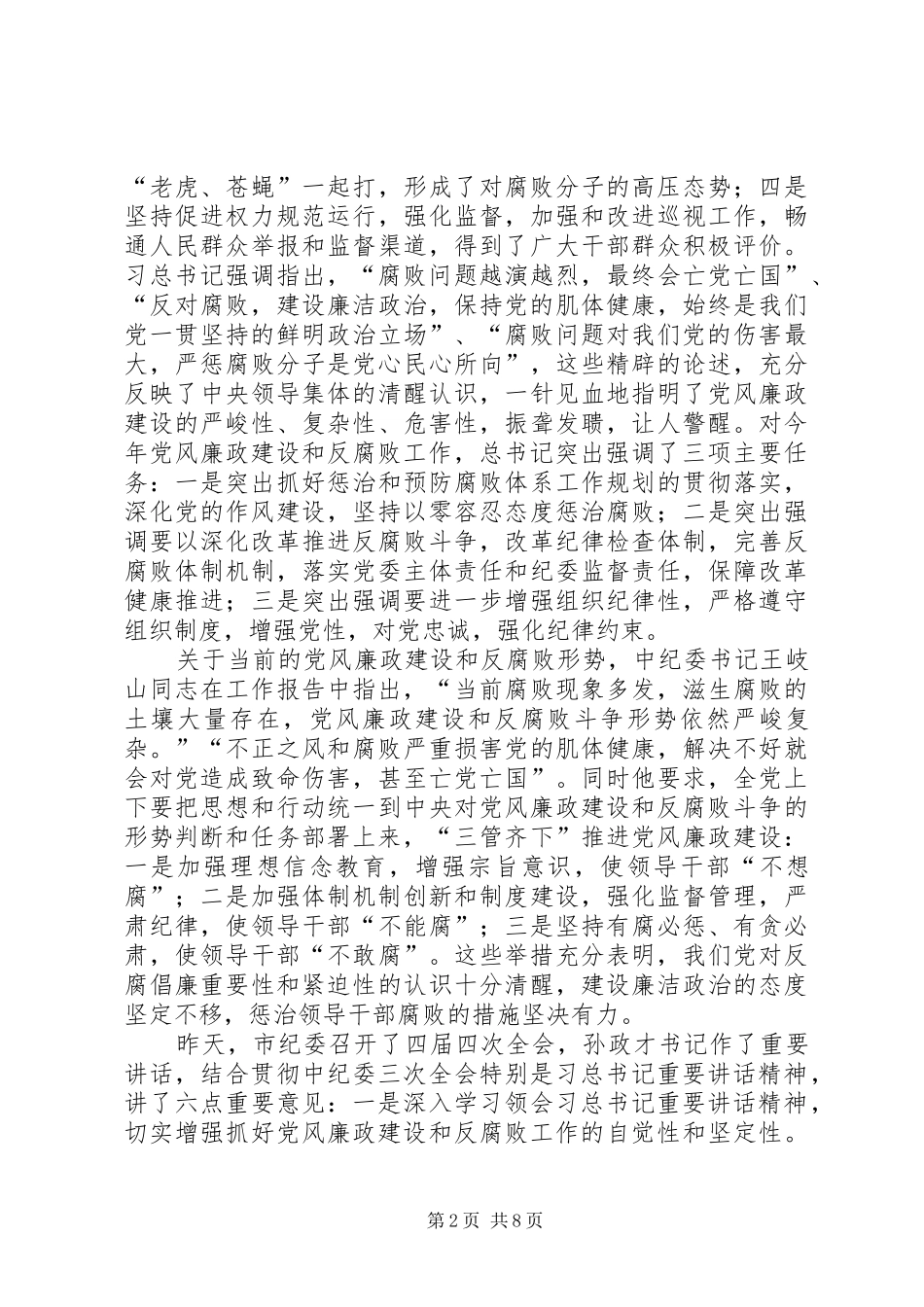 2024年国土房管系统党风廉政工作会议致辞稿_第2页