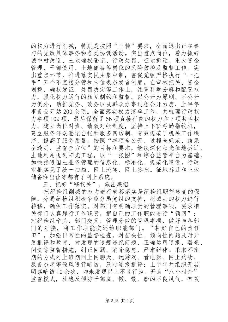 2024年国土分局半年度纪检监察工作总结_第2页