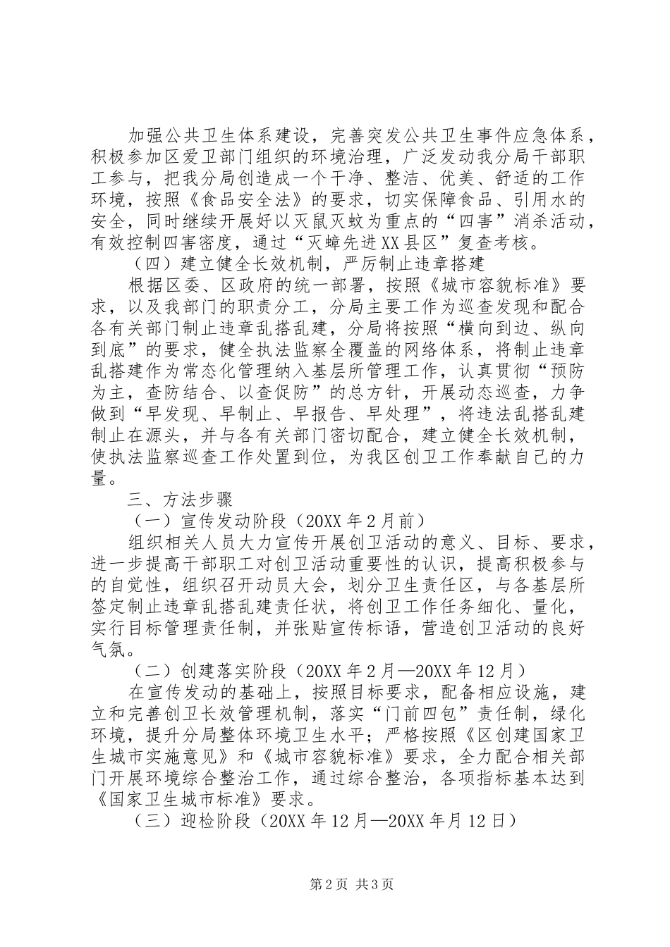 2024年国土分局创卫工作计划_第2页