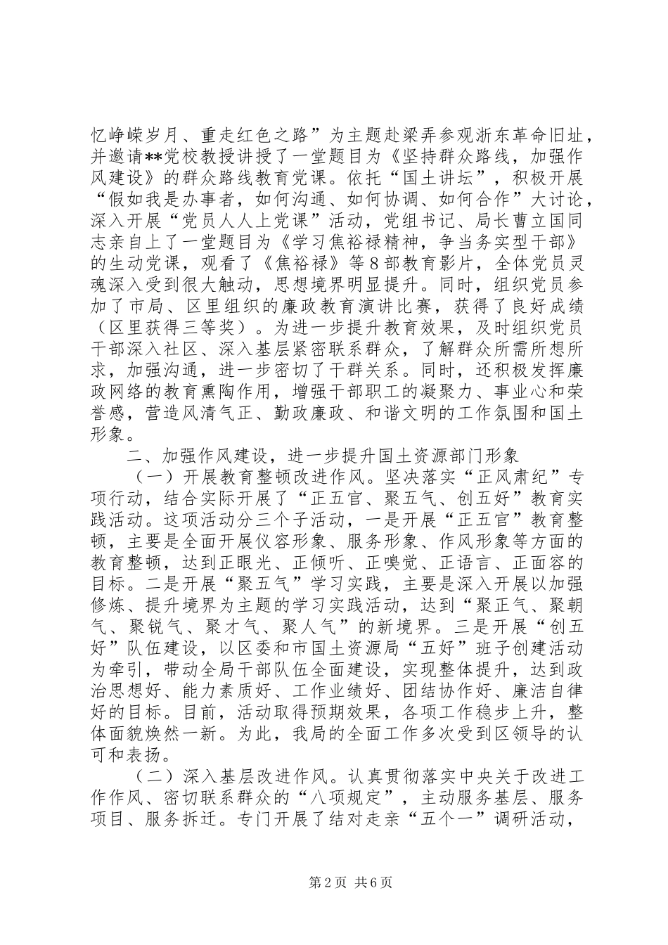 2024年国土分局党风廉政建设工作总结_第2页