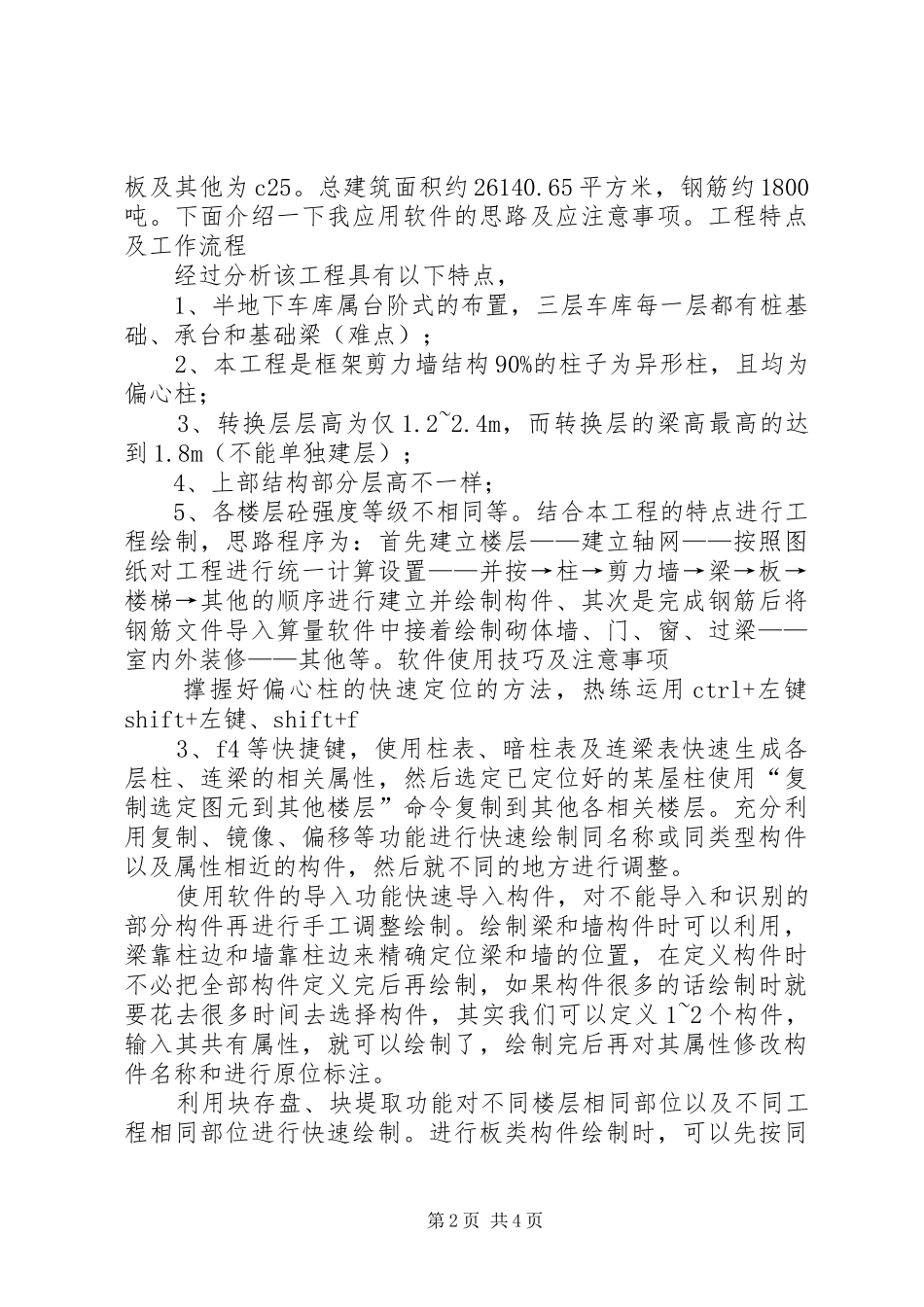 2024年广联达算量软件使用心得_第2页
