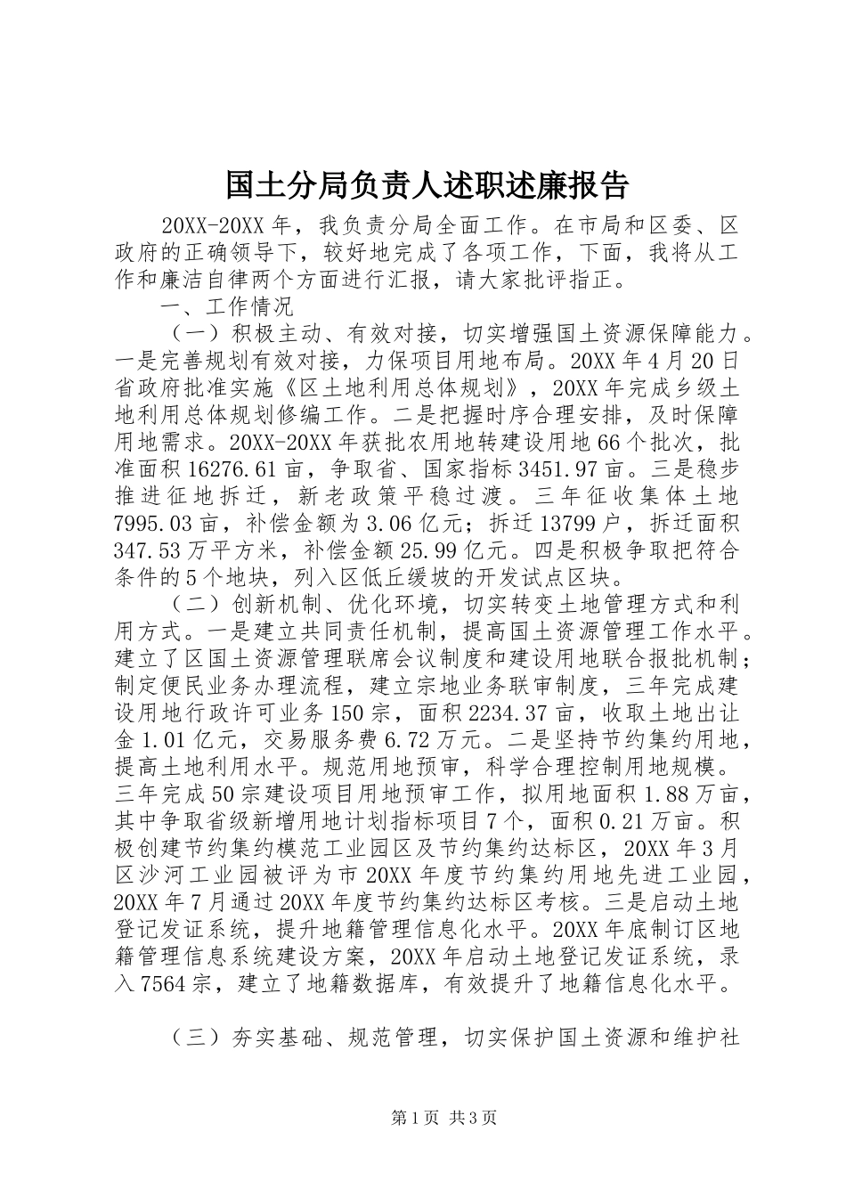 2024年国土分局负责人述职述廉报告_第1页