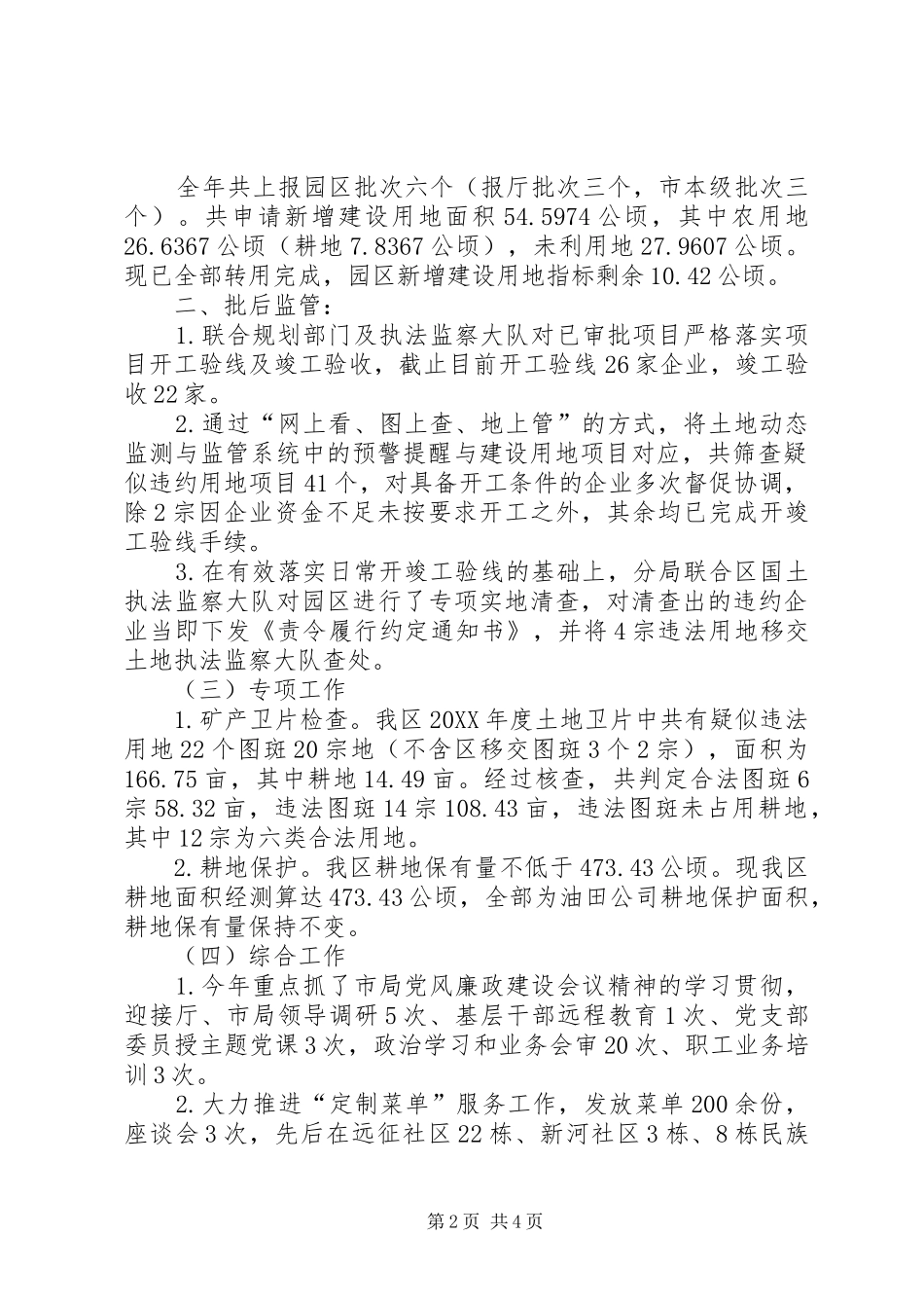 2024年国土分局各项业务工作总结_第2页