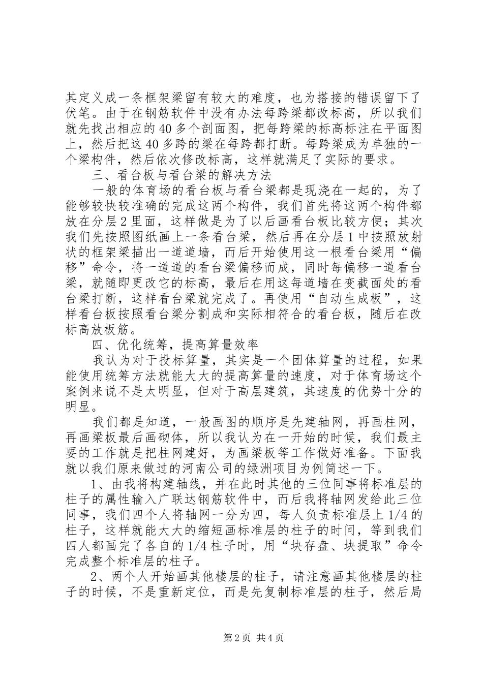 2024年广联达学习经验_第2页