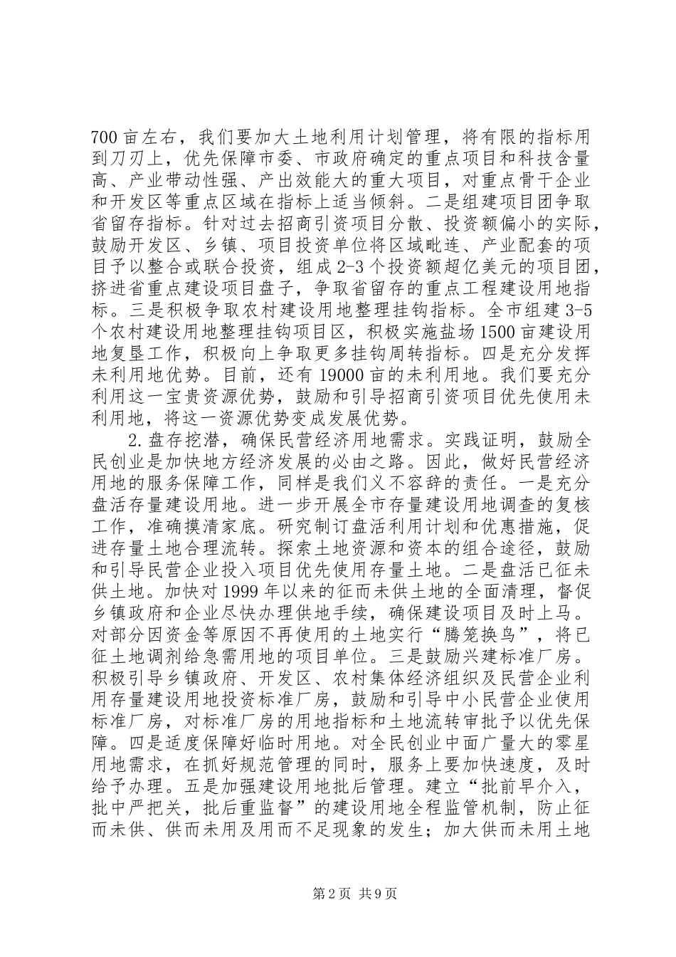 2024年国土分局工作实施计划_第2页