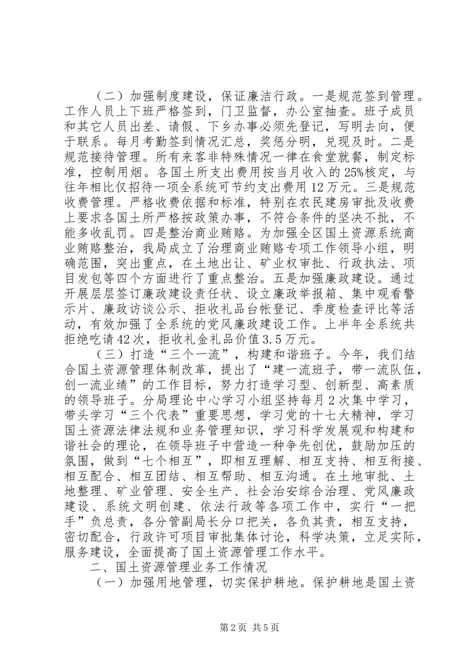 2024年国土分局建设上半年总结_第2页