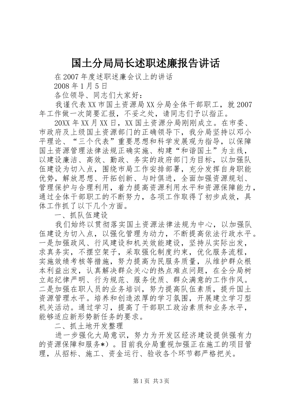 2024年国土分局局长述职述廉报告致辞_第1页