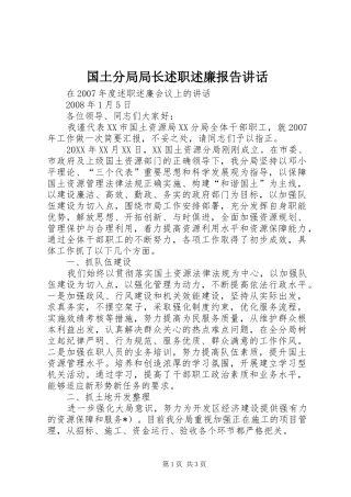 2024年国土分局局长述职述廉报告致辞