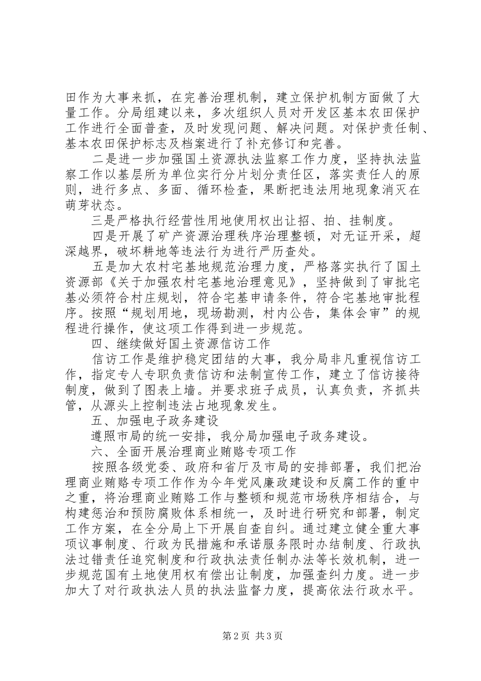 2024年国土分局局长在述职述廉会议上的发言_第2页