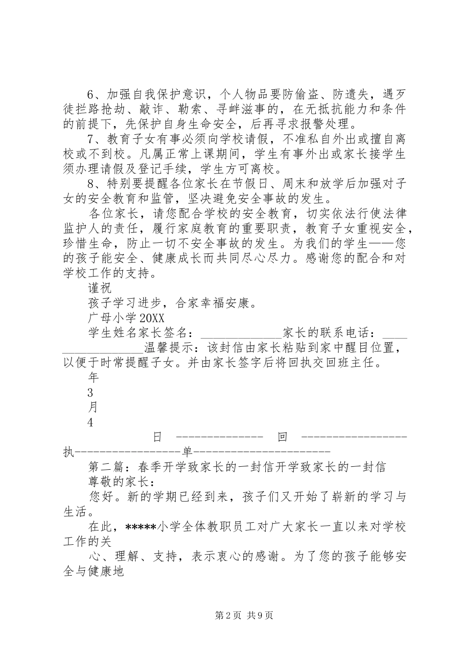 2024年广母小学春季开学致家长的一封信_第2页