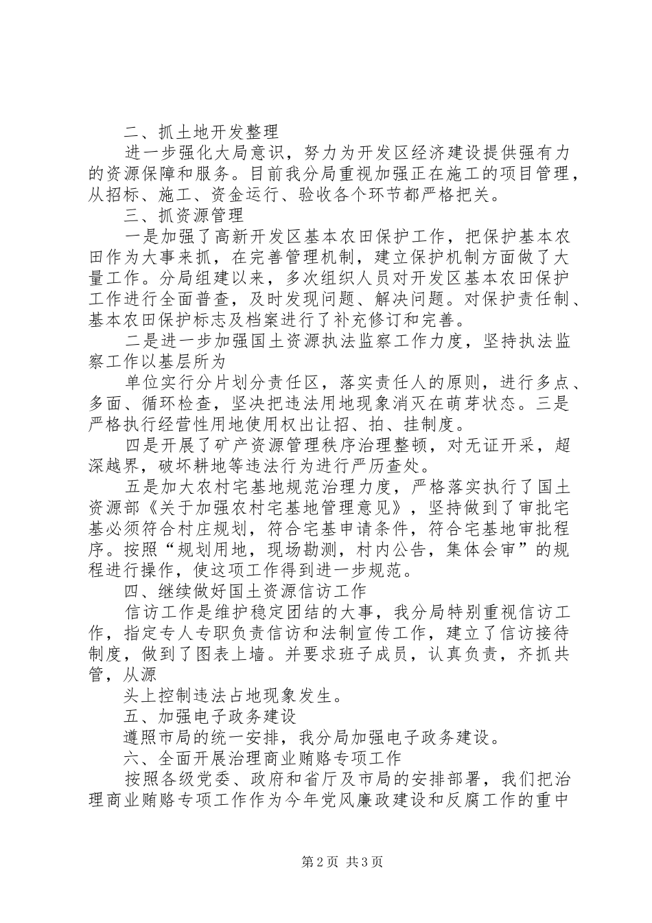 2024年国土分局局长在述职述廉会议上的致辞_第2页