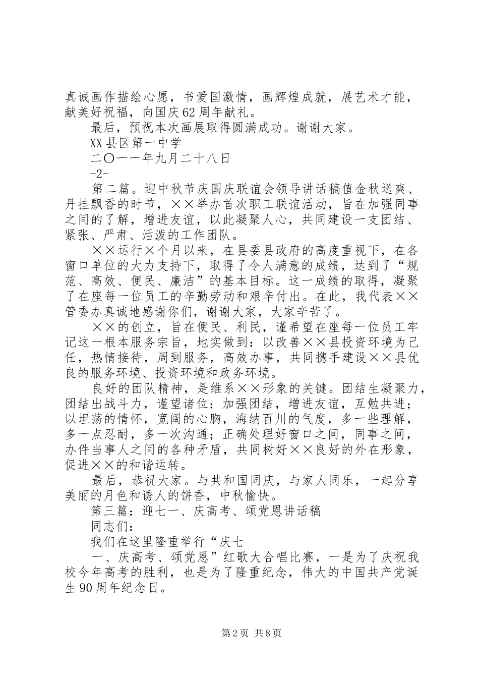 2024年广平一中迎国庆颂辉煌领导致辞稿_第2页