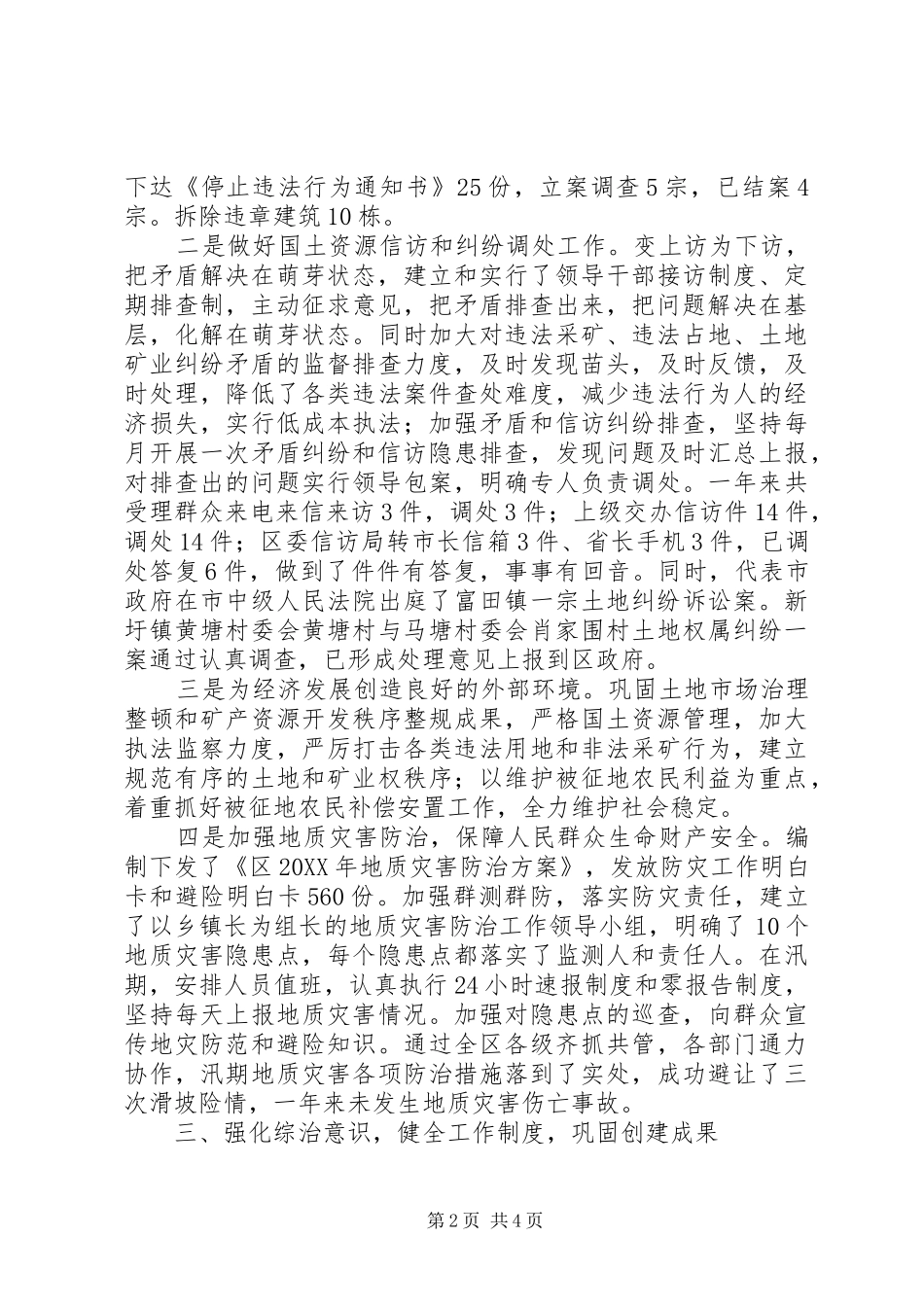 2024年国土分局履行职责报告_第2页