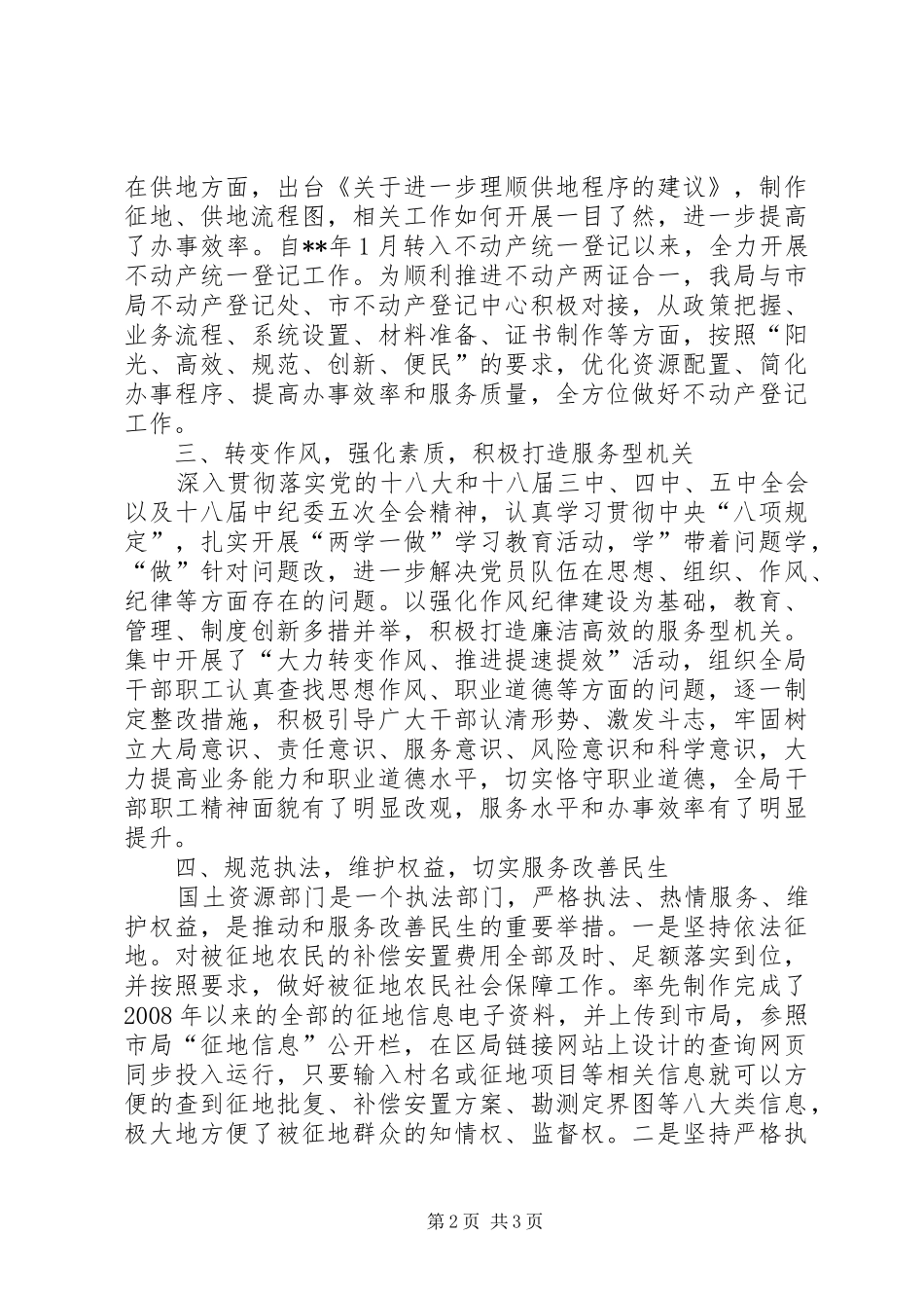 2024年国土分局评议工作总结_第2页
