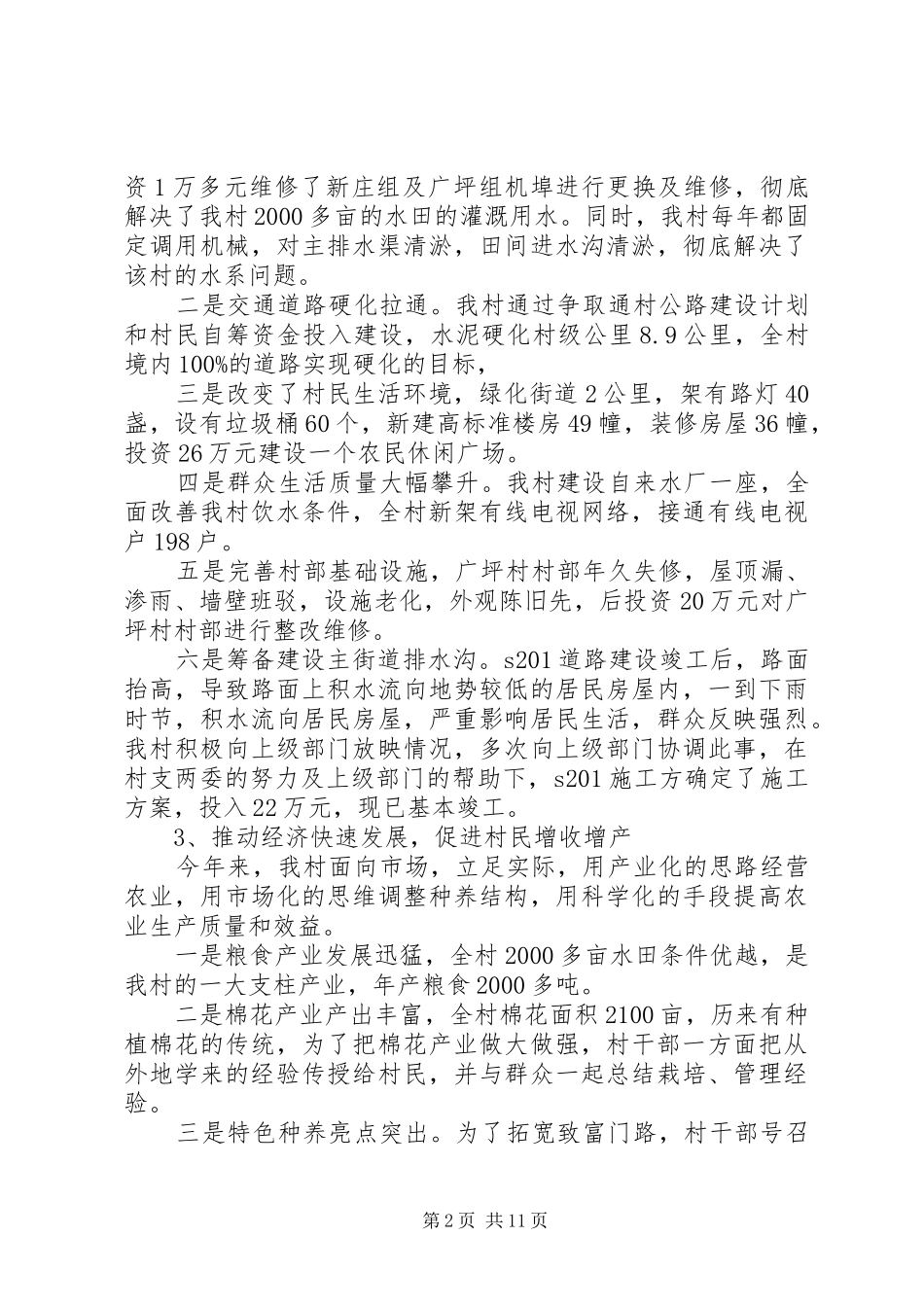 2024年广坪村先进事迹材料_第2页