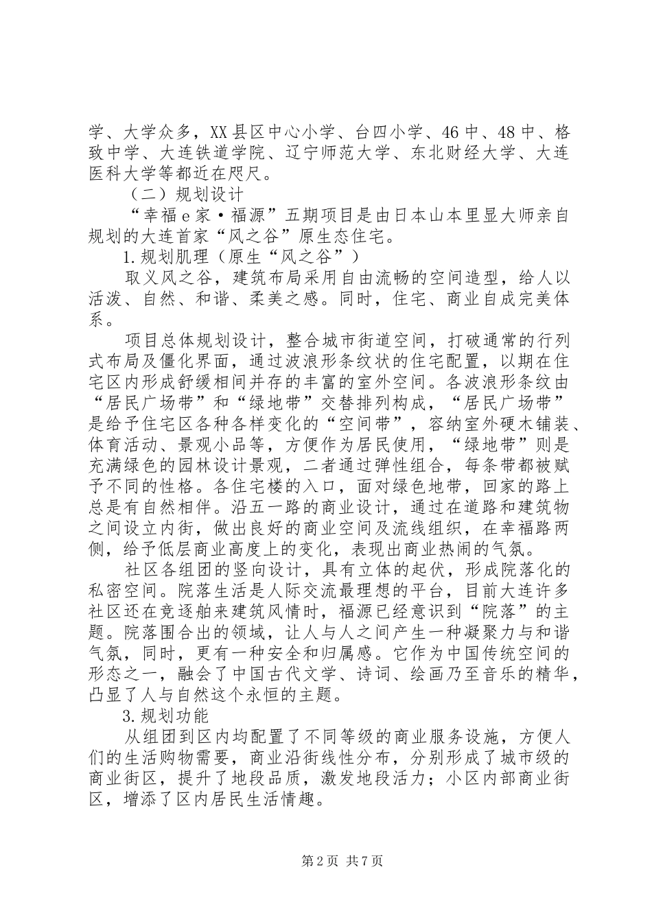 2024年广厦奖申报材料_第2页