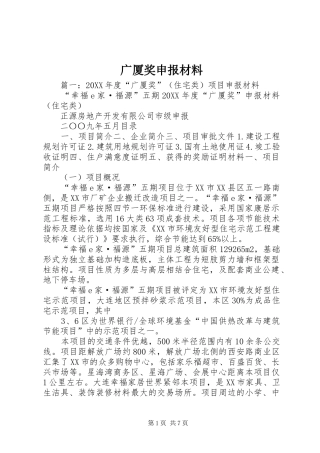 2024年广厦奖申报材料