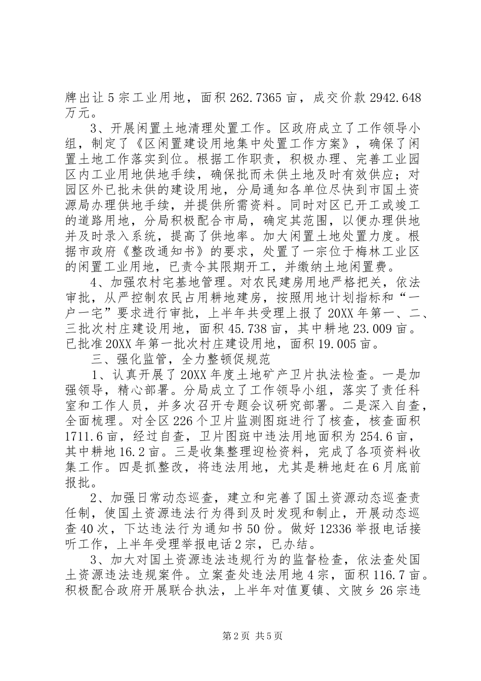 2024年国土分局上年工作总结_第2页
